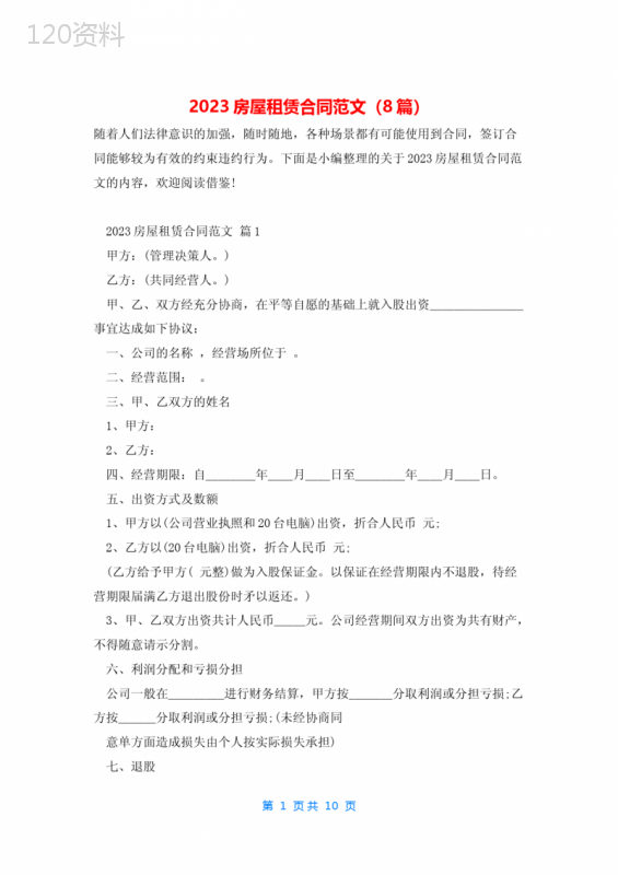 2023房屋租赁合同范文(8篇)