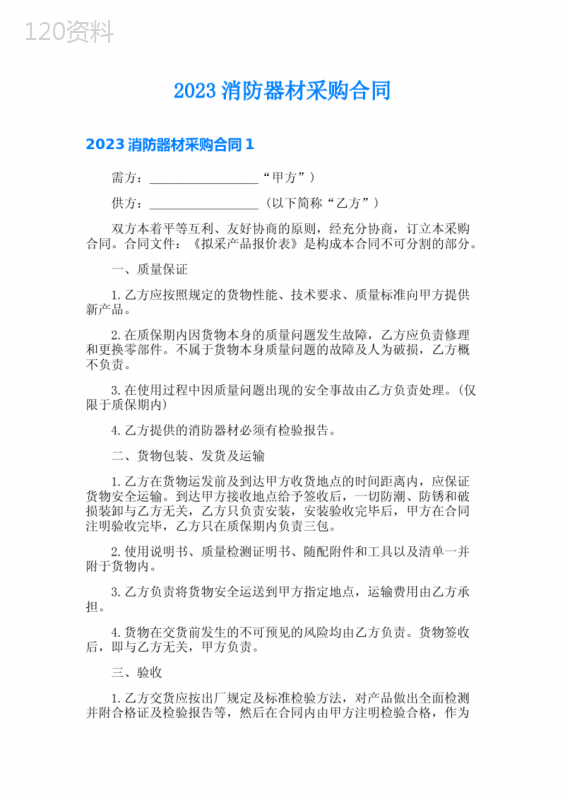 2023消防器材采购合同