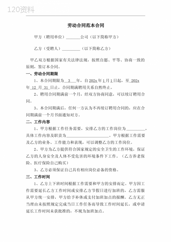 3年劳动合同范本