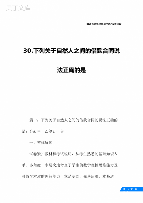 30.下列关于自然人之间的借款合同说法正确的是