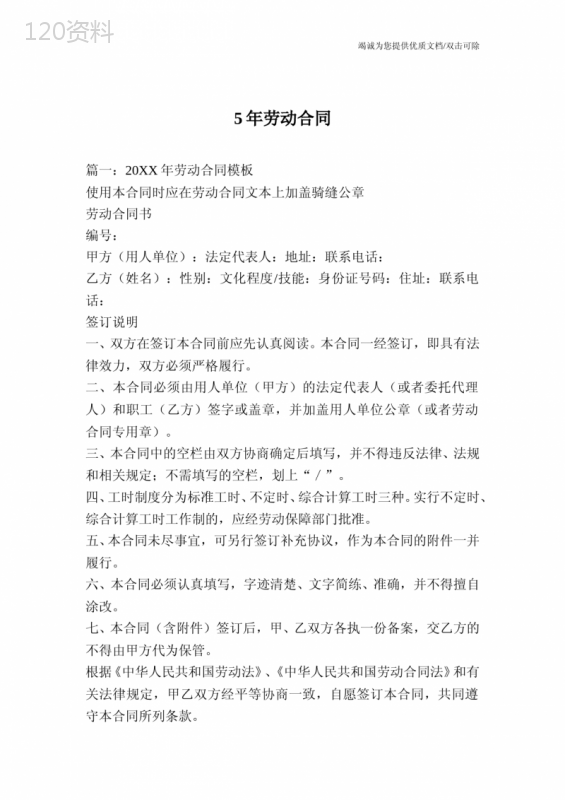 5年劳动合同