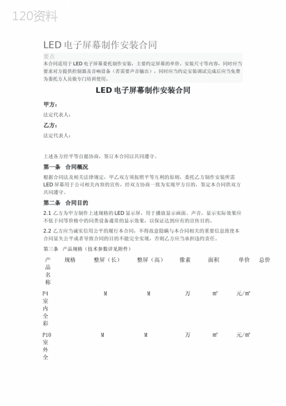 LED电子屏幕制作安装合同