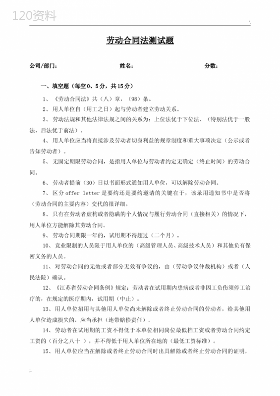 《劳动合同法》测试题(含答案)
