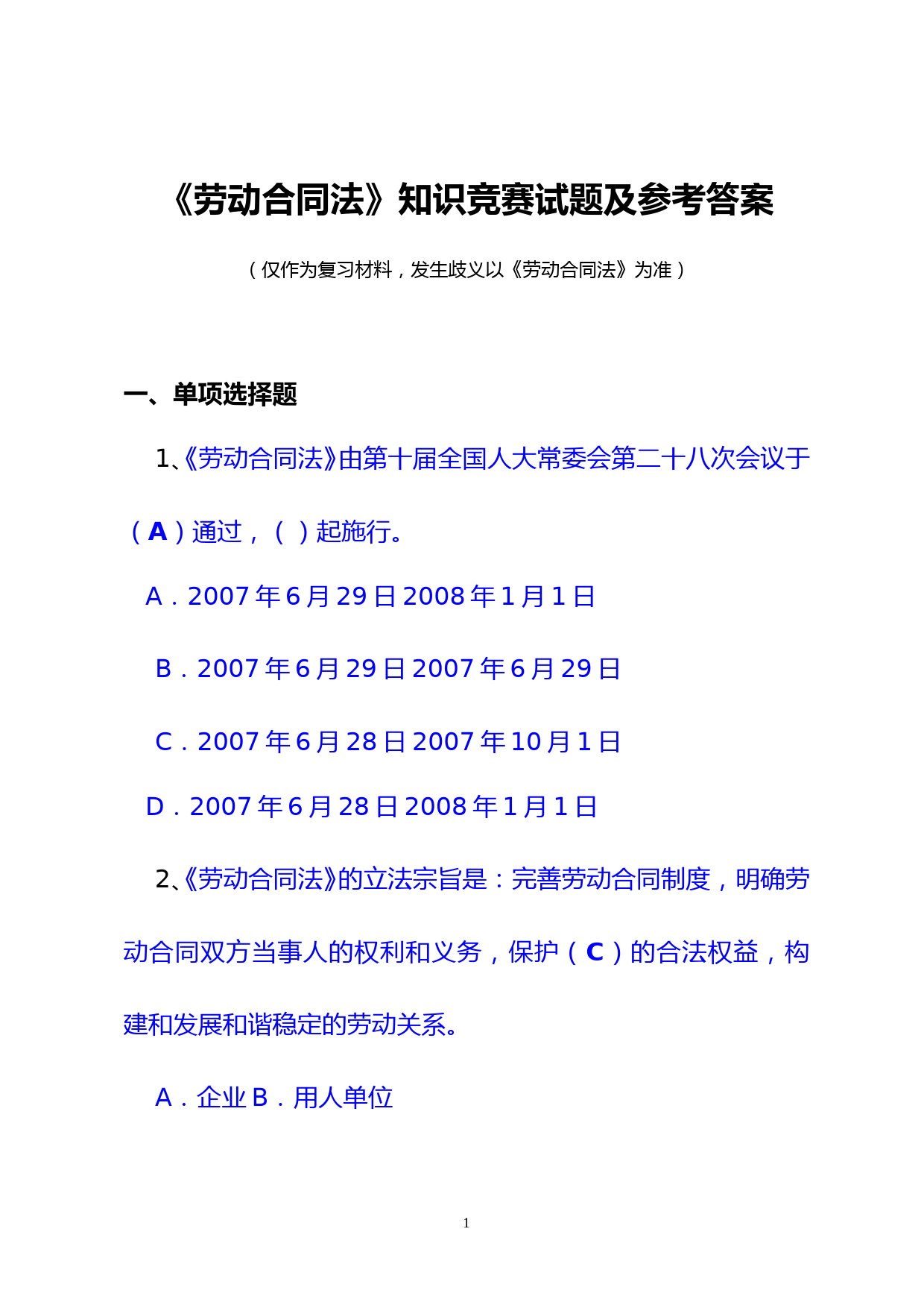 《劳动合同法》知识竞赛试题及参考答案-(130题)
