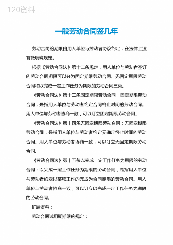 一般劳动合同签几年