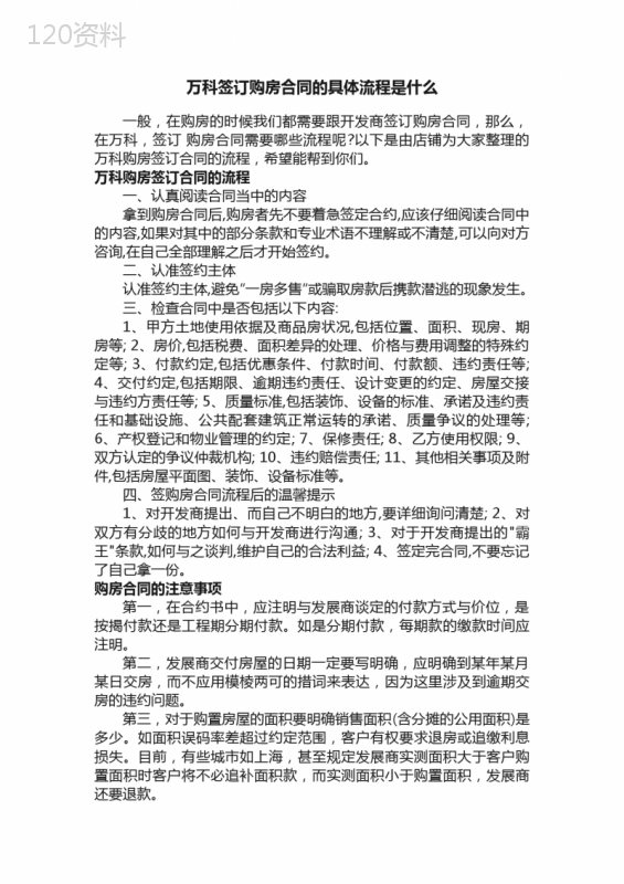 万科签订购房合同的具体流程是什么