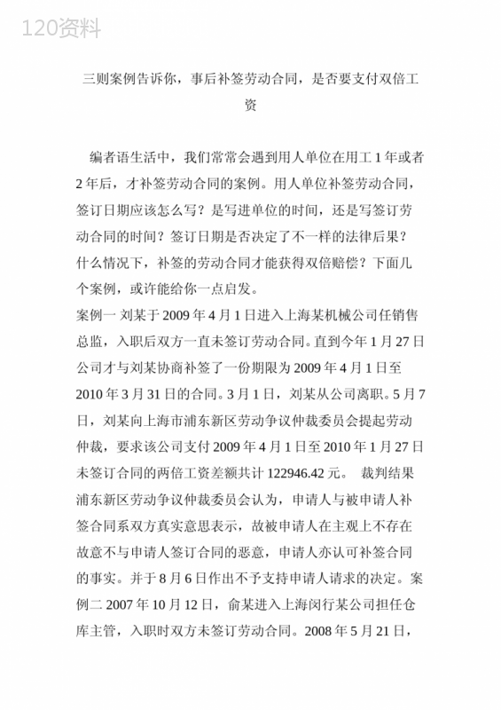三则案例告诉你事后补签劳动合同是否要支付双倍工资