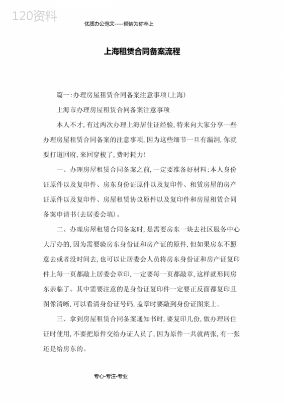 上海租赁合同备案流程