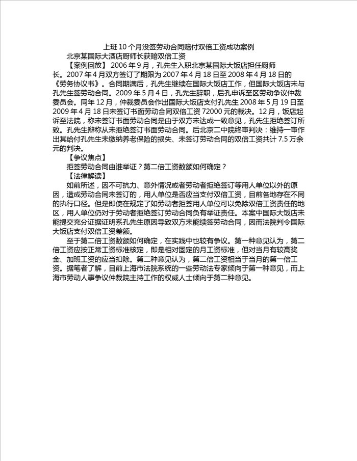 上班10个月没签劳动合同赔付双倍工资成功案例