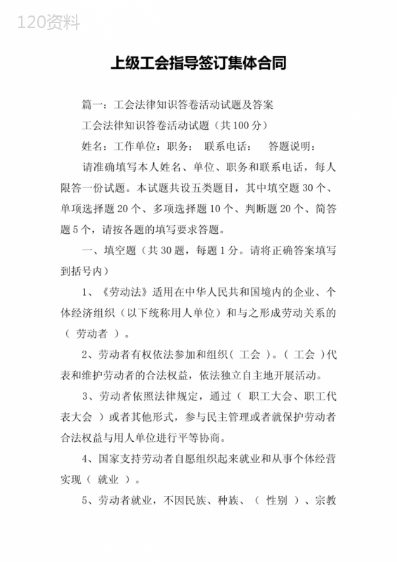 上级工会指导签订集体合同