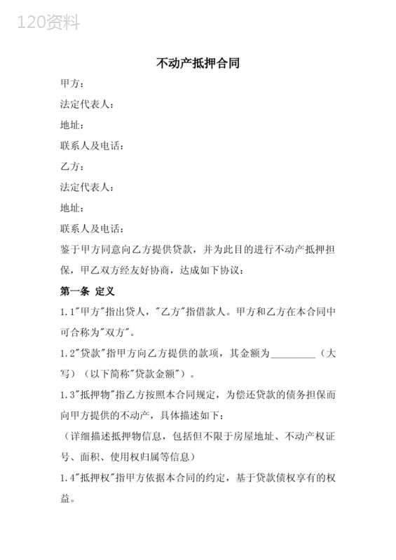 不动产抵押合同范本(全新经典版)