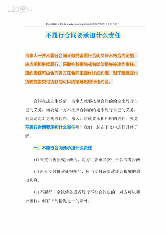 不履行合同要承担什么责任