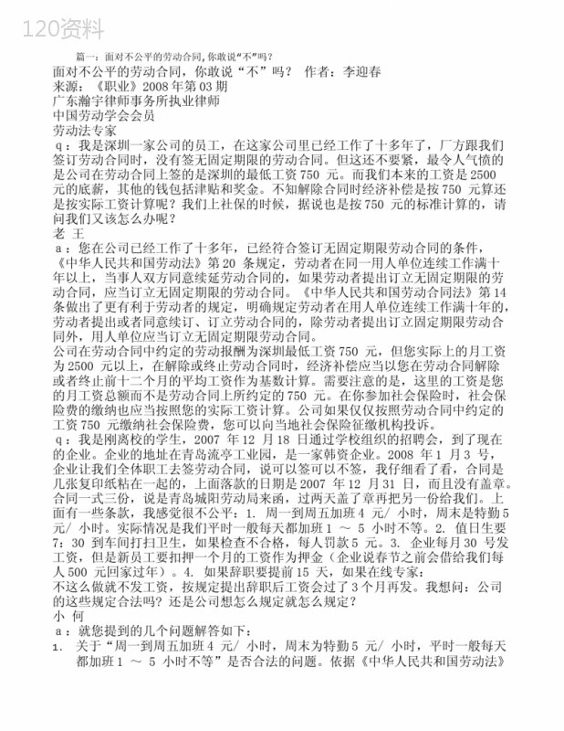 不平等劳动合同