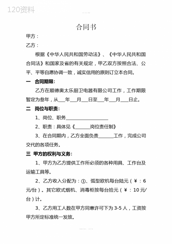 不平等劳动合同范