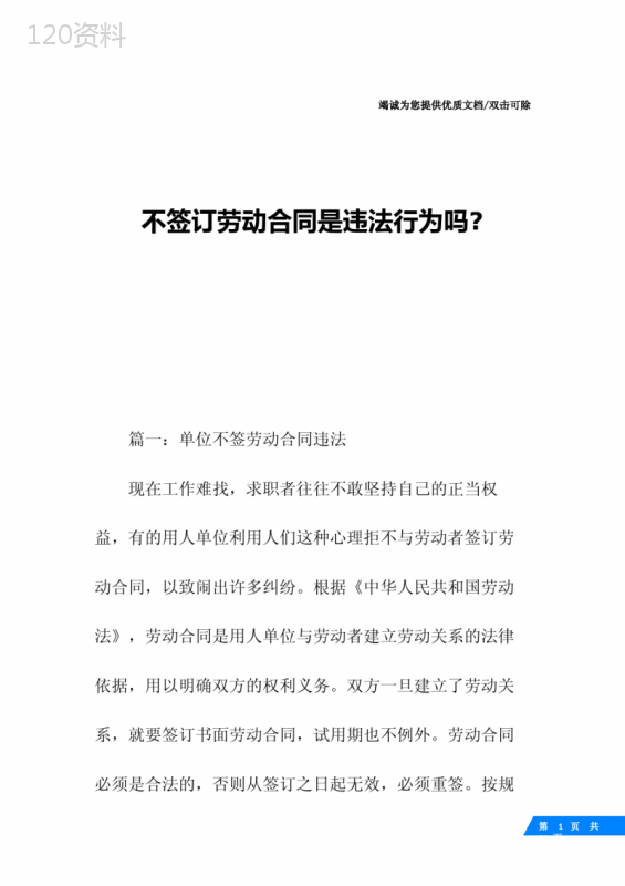不签订劳动合同是违法行为吗-