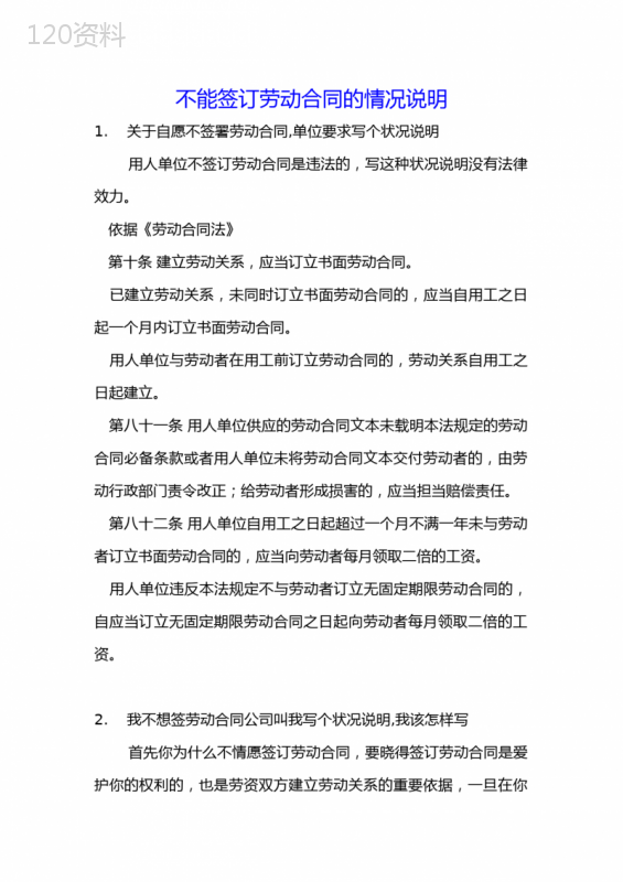 不能签订劳动合同的情况说明
