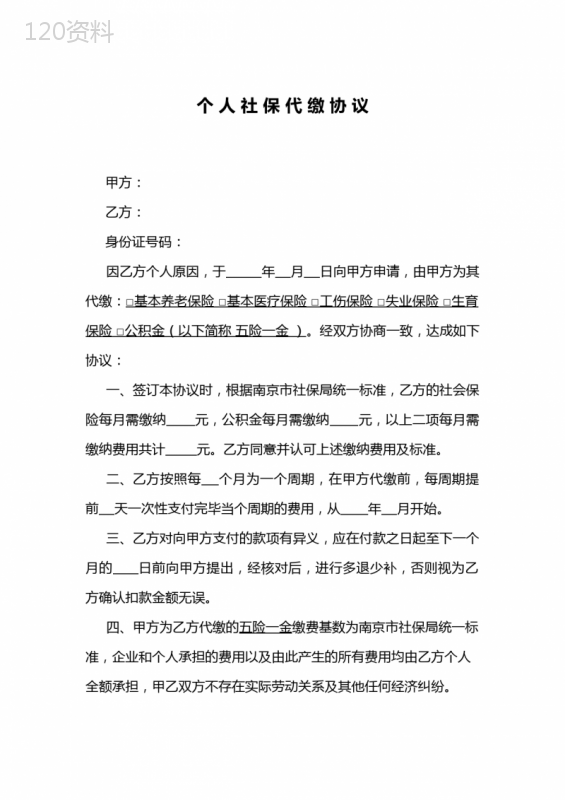 个人社保代缴协议合同模板