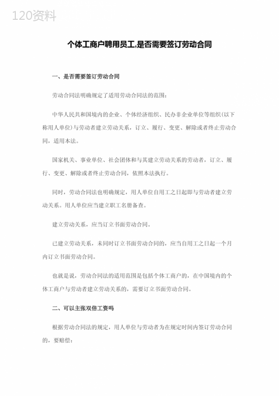 个体工商户聘用员工-是否需要签订劳动合同
