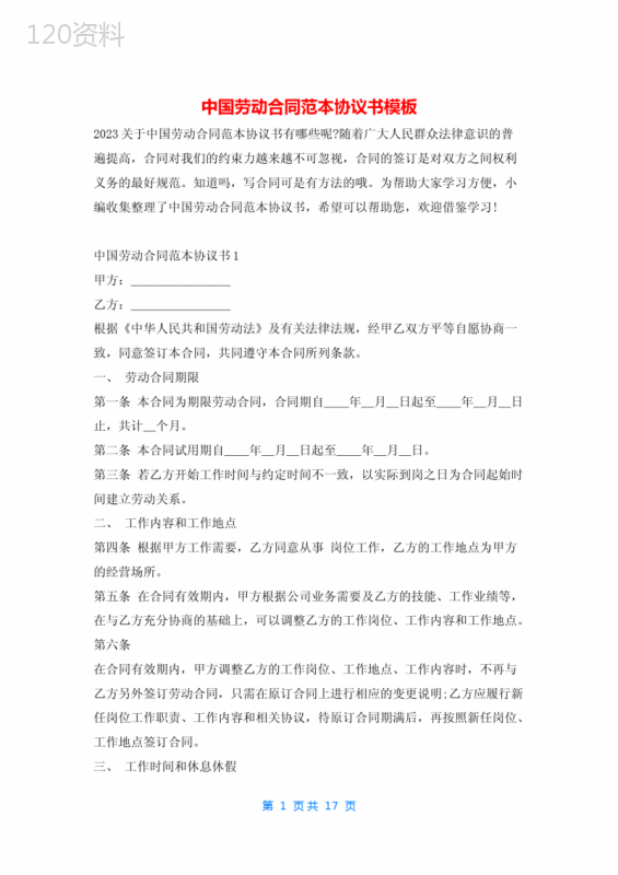 中国劳动合同范本协议书模板5080