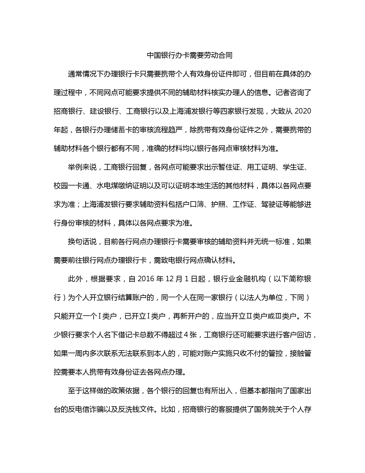 中国银行办卡需要劳动合同