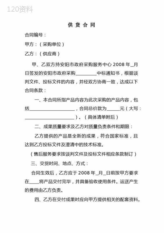 中标合同