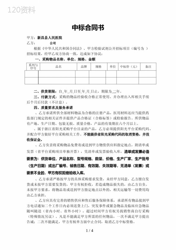 中标合同书