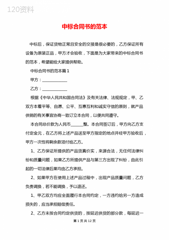 中标合同书的范本