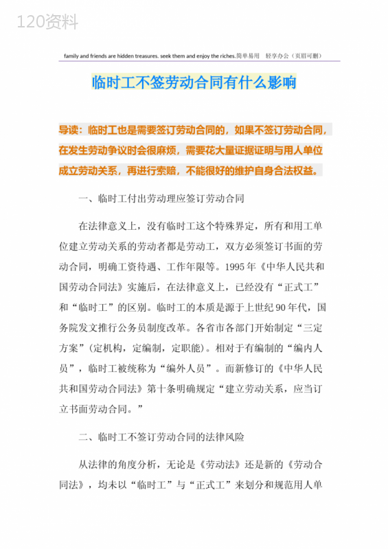临时工不签劳动合同有什么影响