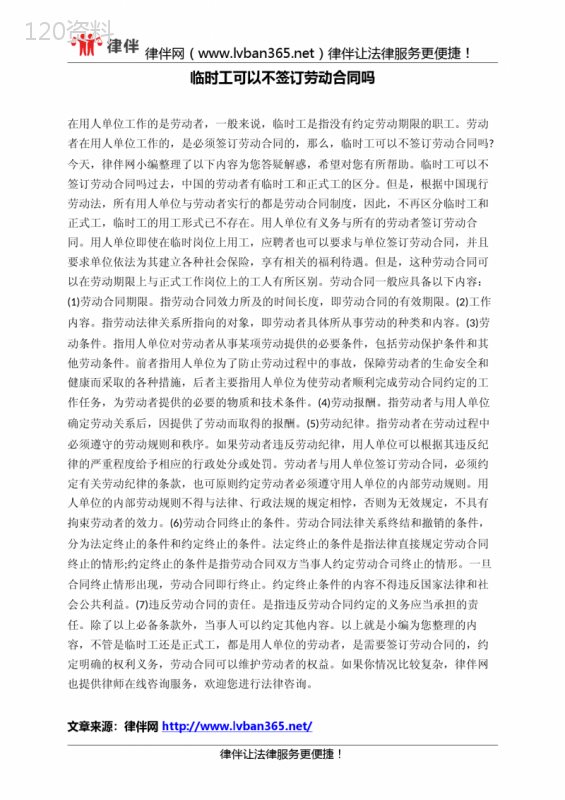 临时工可以不签订劳动合同吗