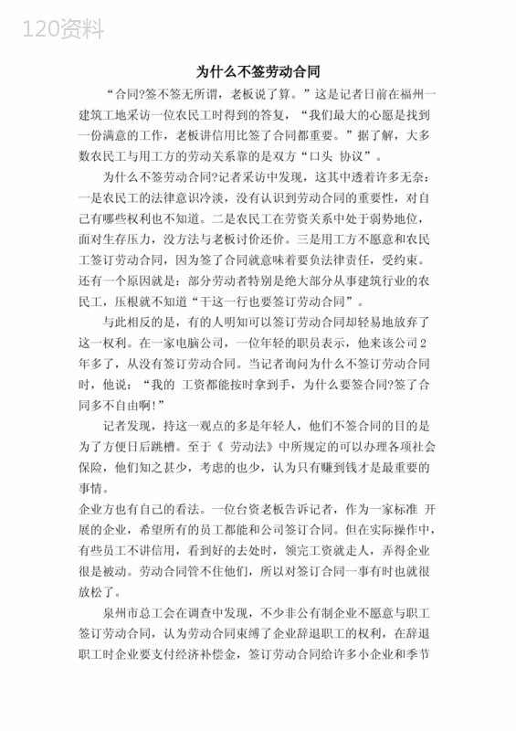 为什么不签劳动合同