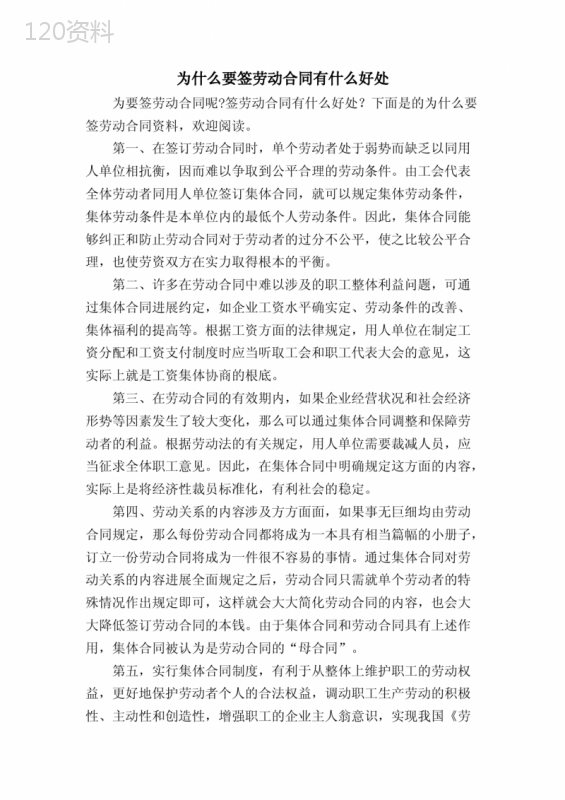 为什么要签劳动合同有什么好处