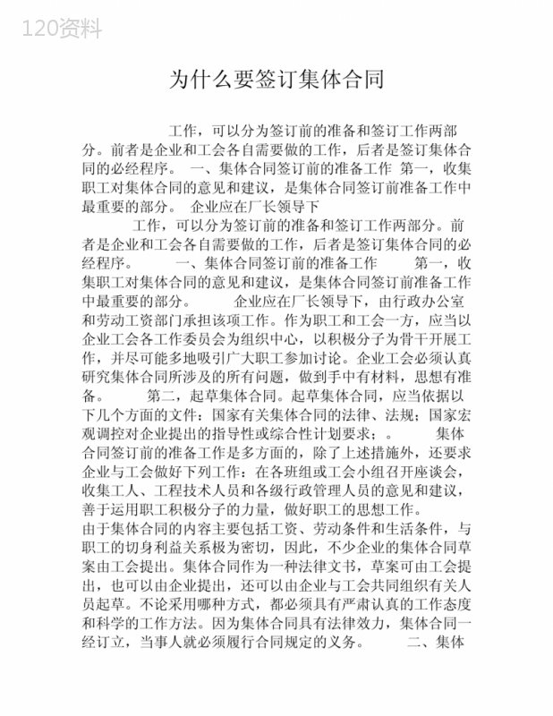 为什么要签订集体合同