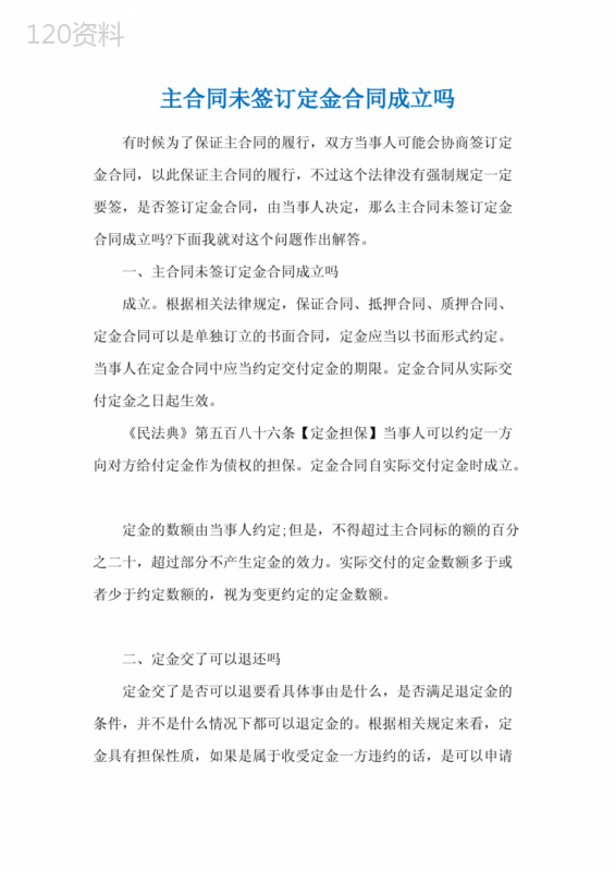 主合同未签订定金合同成立吗