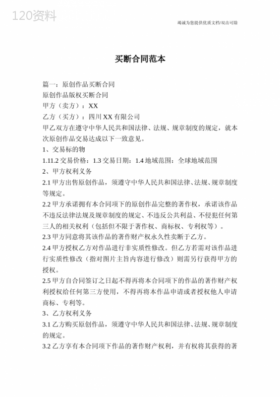 买断合同范本