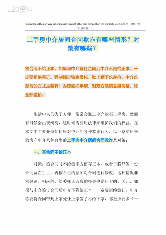 二手房中介居间合同欺诈有哪些情形？对策有哪些？