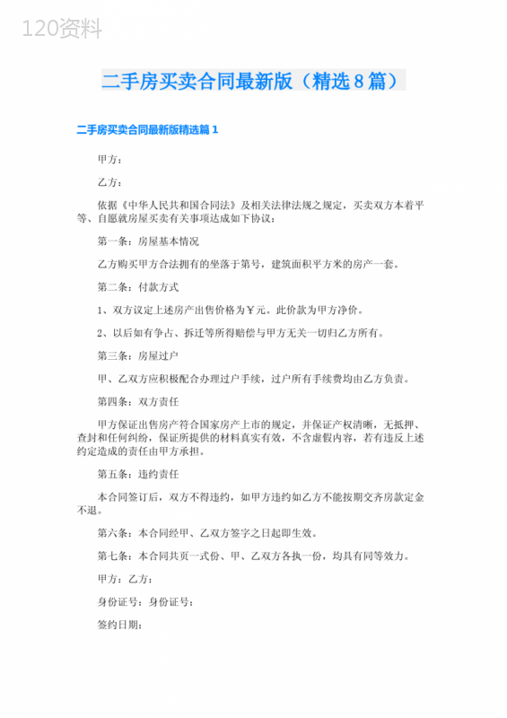 二手房买卖合同最新版(精选8篇)