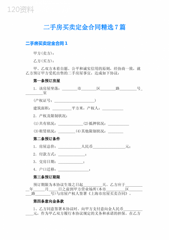 二手房买卖定金合同精选7篇