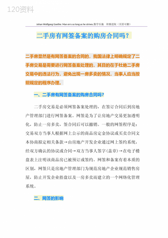 二手房有网签备案的购房合同吗？