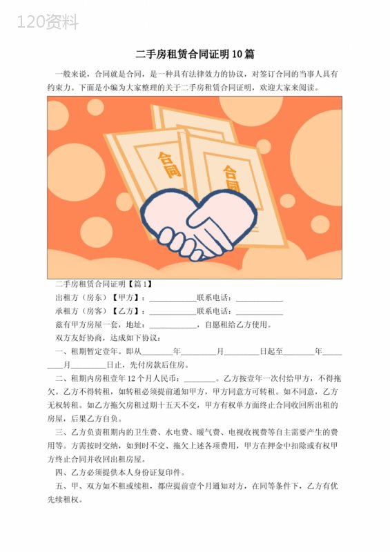二手房租赁合同证明10篇