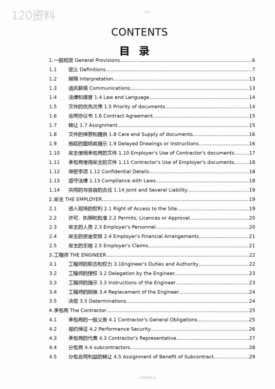 交钥匙工程合同标准范本双语版