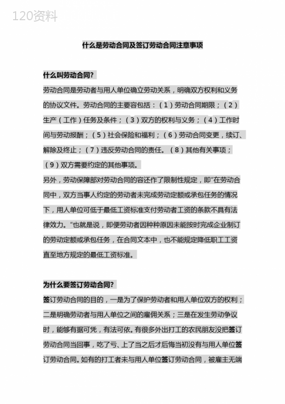 什么是劳动合同及签订劳动合同注意事项 (1)