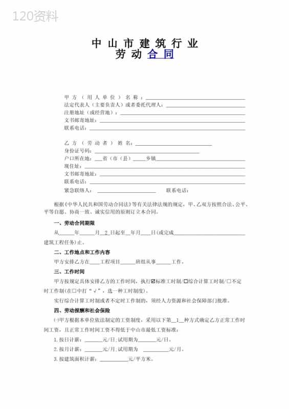 人社局劳动合同