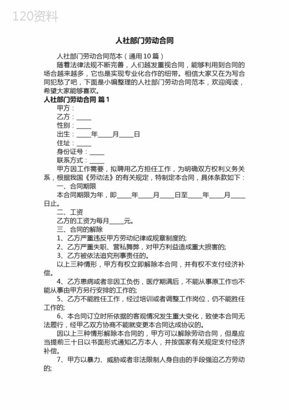 人社部门劳动合同范本（通用10篇）