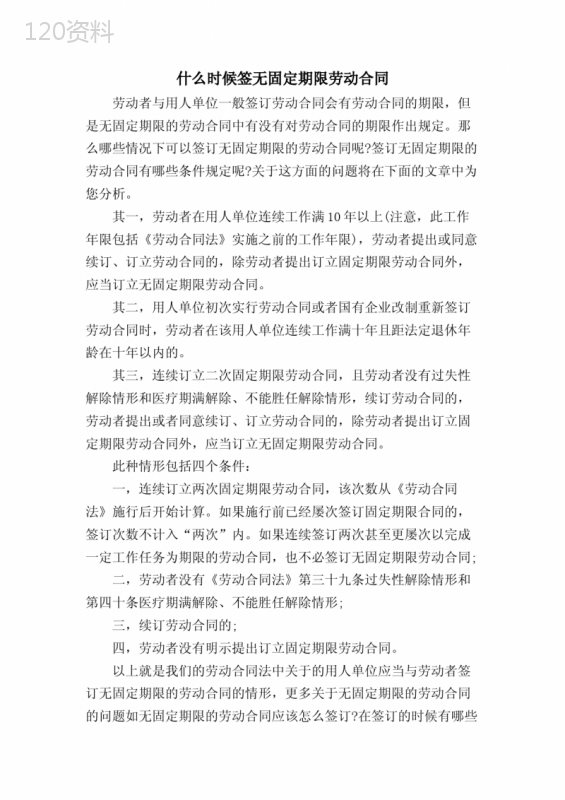 什么时候签无固定期限劳动合同