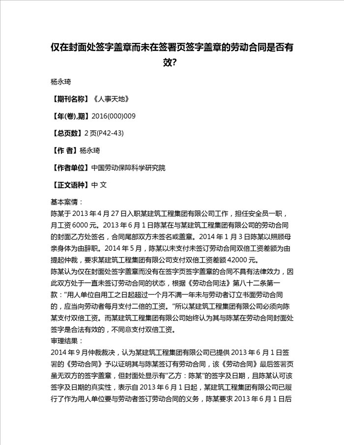 仅在封面处签字盖章而未在签署页签字盖章的劳动合同是否有效_