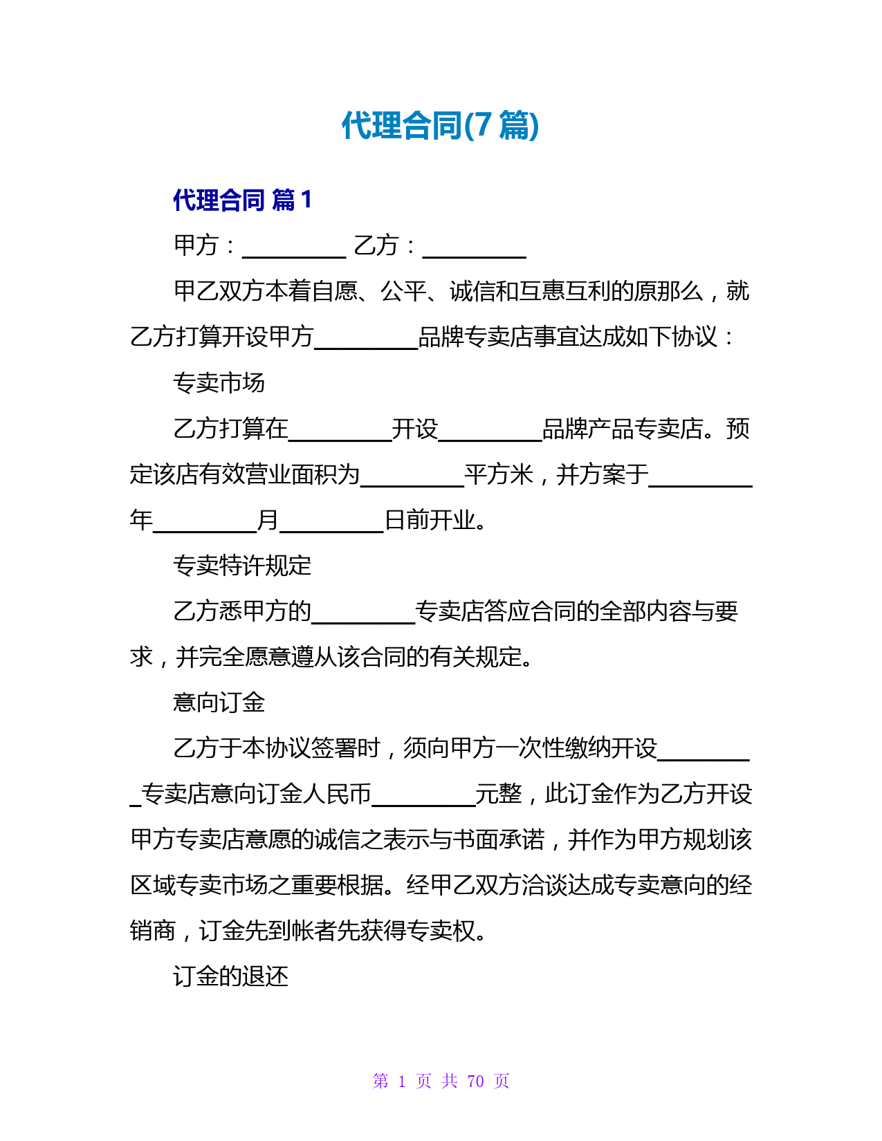 代理合同(7篇)
