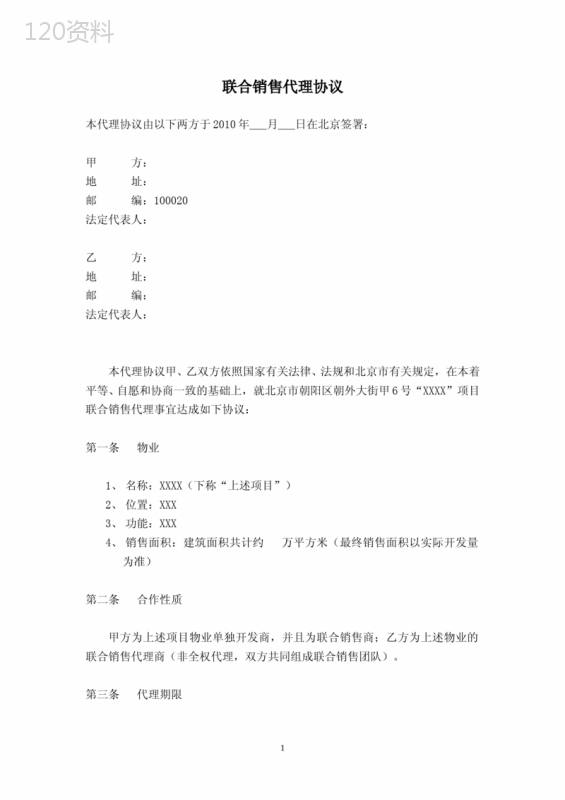 代理合同
