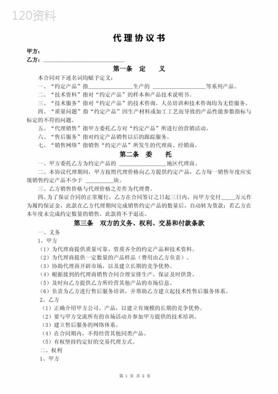 代理合同书(标准)