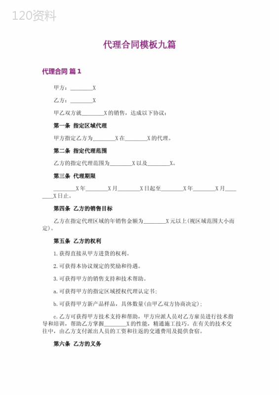 代理合同模板九篇