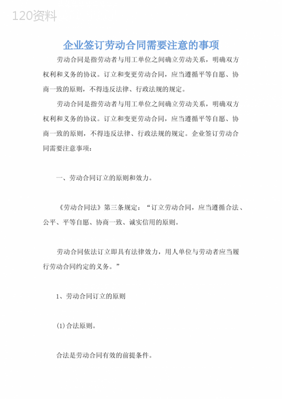 企业签订劳动合同需要注意的事项